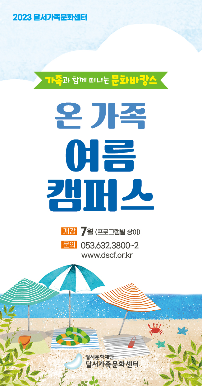 온 가족 여름 캠퍼스